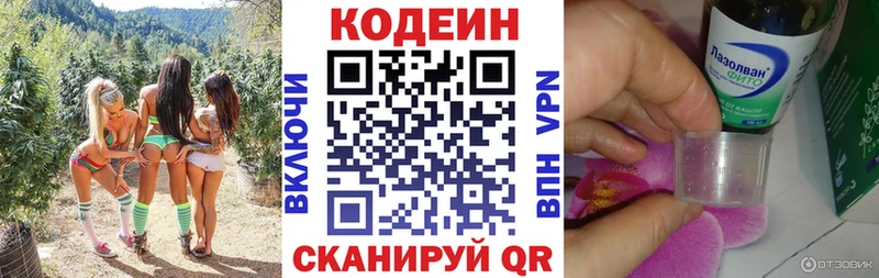купить наркотики сайты  Богучар  Кодеин Purple Drank 